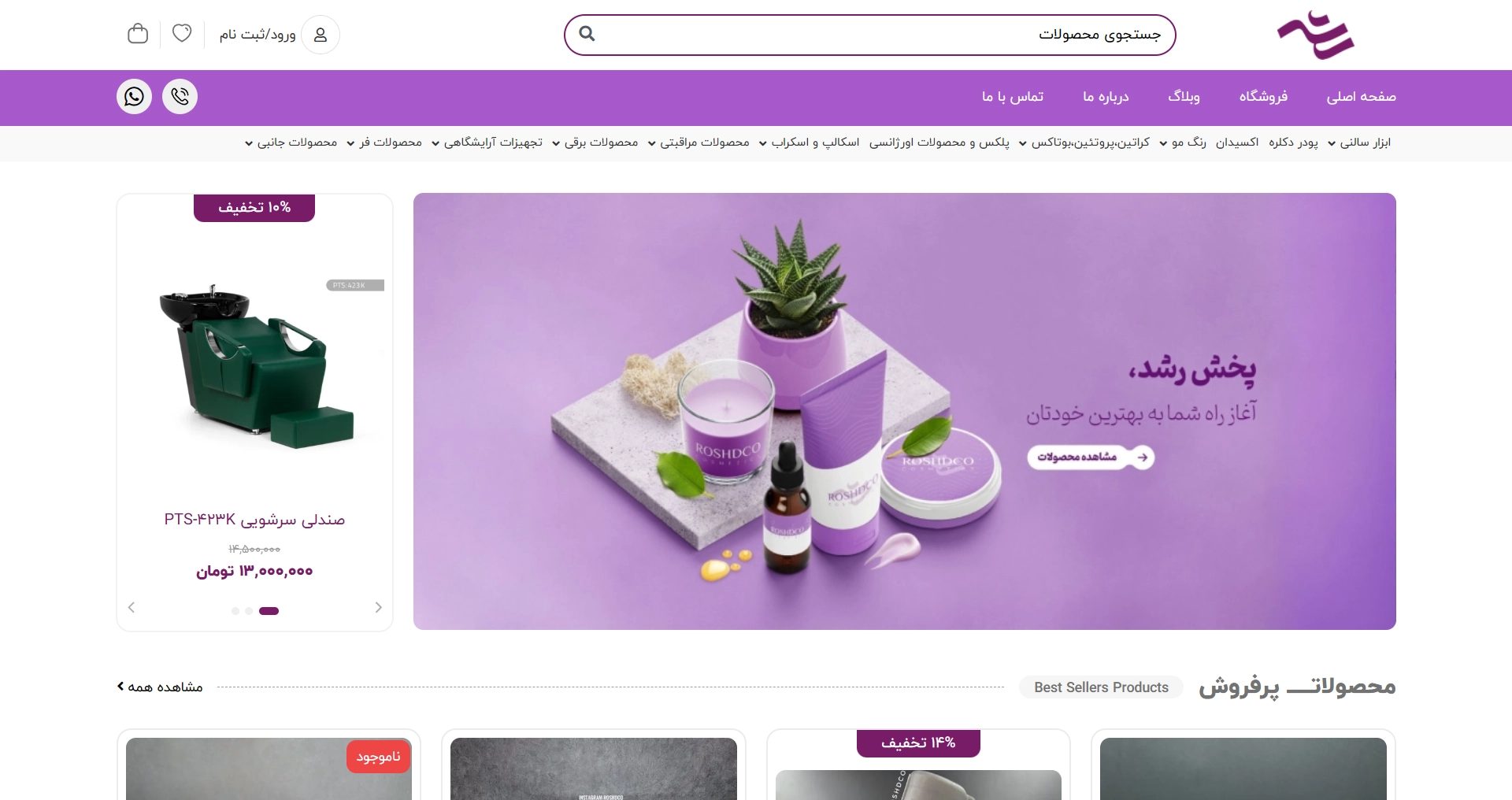 roshdco.com 1