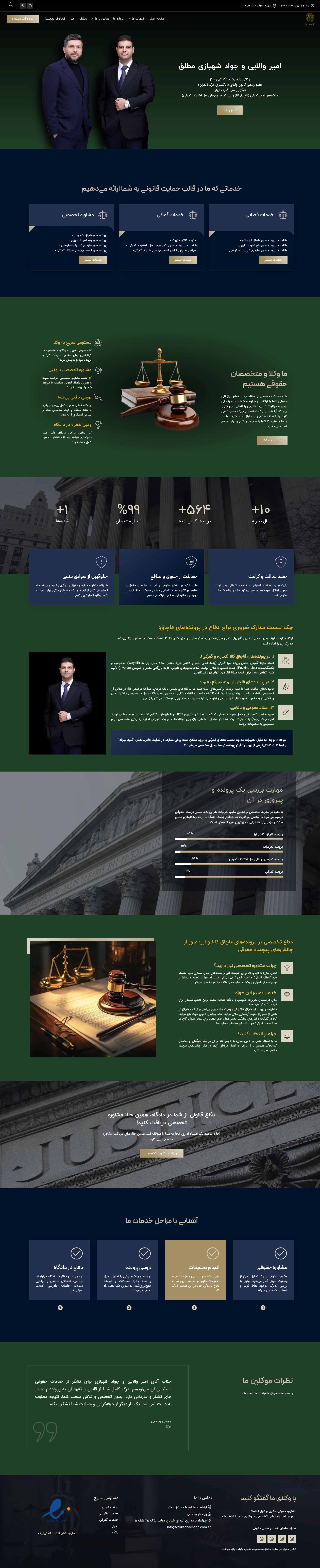 vakilghachagh.com 1