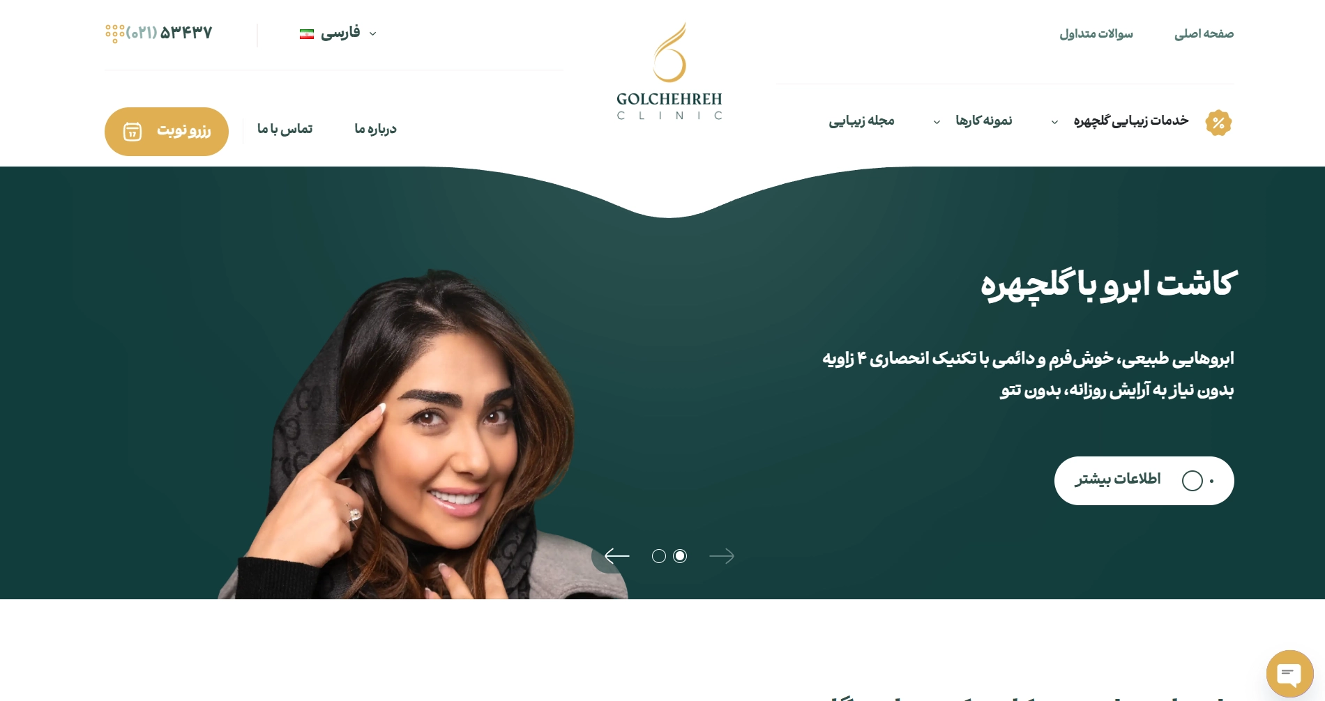 golchehreh.clinic 1