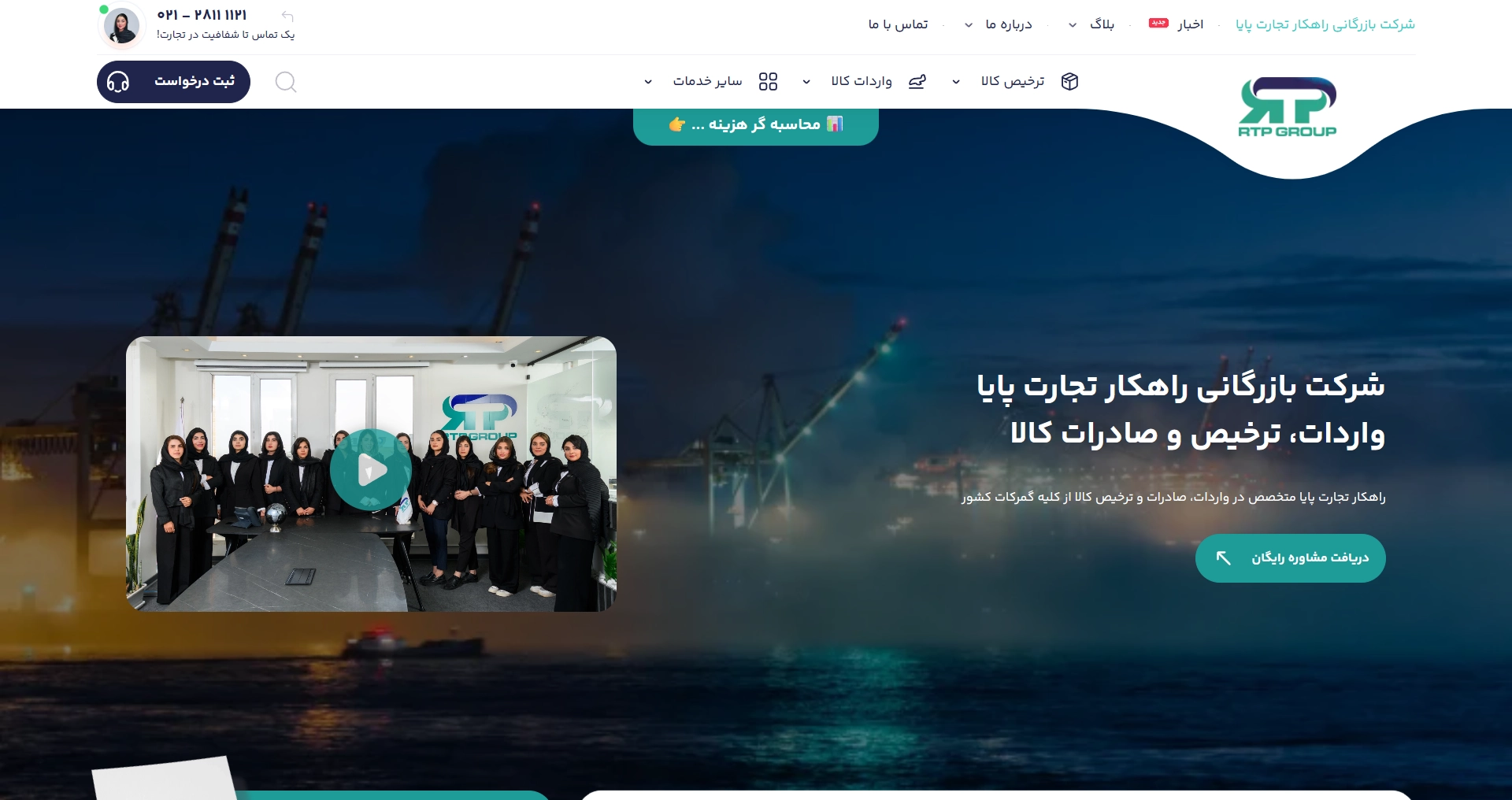 rahkartejarat.com 1